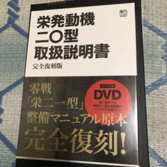 栄発動機ニ〇型取扱説明書　完全復刻版 hojinashiさん専用】栄発動機二〇型取扱説明書-完全復刻版（栄