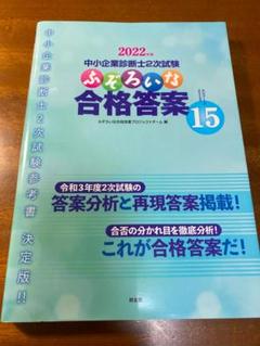 ふぞろいな合格答案 エピソード15 想像を超えての エピソード15 ふぞろいな合格答案 (2022年版