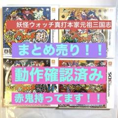 2025年最新】3ds 妖怪ウォッチ2 元祖本家真打 3本セットの人気