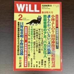 WILL 2009年2月号