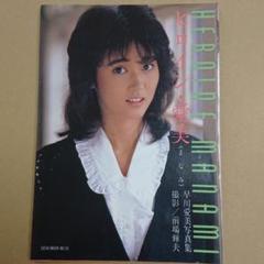 早川愛美 ヒロイン・愛美