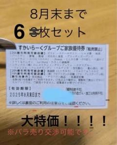 2025年最新】すかいらーく25券の人気アイテム - メルカリ