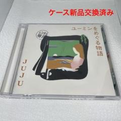 ユーミンをめぐる物語　レンタル落ち