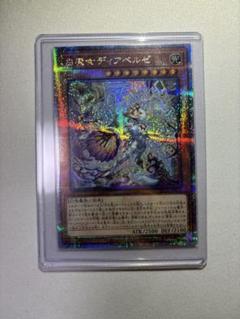 白魔女ディアベルゼ　25th Amazon.co.jp: 遊戯王カード ALIN-JP012 白魔女ディアベルゼ