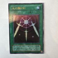 遊戯王 光の護封剣 ブルシク（光の護符剣ブルシクPSA10）