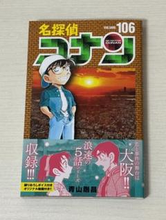 名探偵コナン　全巻セット　106巻　美品　良品 古典 ☆11/17限定特価!名探偵コナン全106巻全巻セット☆ - 全巻