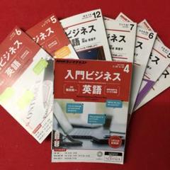 NHKラジオテキスト 入門ビジネス英語＆CD 全巻セット(2013-2014年) NHKラジオテキスト 入門ビジネス英語＆CD 全巻セット(2013-2014