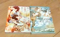 【中古】 雪よ林檎の香のごとく/新書館/一穂ミチ 雪よ林檎の香のごとく 林檎甘いか酸っぱいか(黄) | 一穂 ミチ