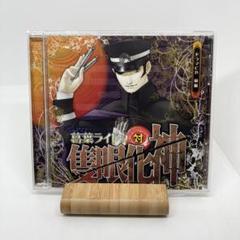 2025年最新】ドラマCD「デビルサマナー葛葉ライドウ対隻眼化神