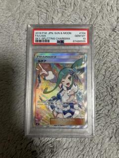 ルチア SR SM7 裂空のカリスマ PSA8 ルチア SR[SM7 104/096] 拡張パック「裂空のカリスマ」 psa8
