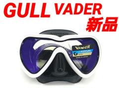 新品GULL VADER ウェイダー マスク スキューバダイビング ガルベイダー VADER | スクーバダイビング・スキンダイビング器材はGULL（ガル）