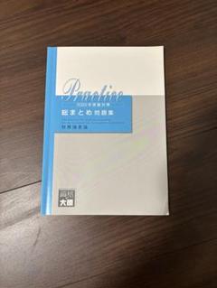 大原　財務諸表論　総まとめ問題集
