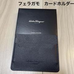 2025年最新】フェラガモ カードケースの人気アイテム - メルカリ