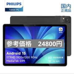 Philips T8015 タブレット　Android15　11インチ