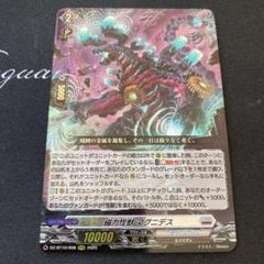 ヴァンガード 竜魂鳴導 磁力怪獣 マグニデス RRR - メルカリ