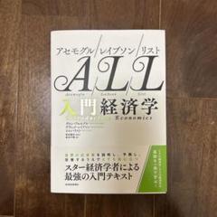 アセモグル/レイブソン/リスト 入門経済学 アセモグル/レイブソン/リスト 入門経済学 | ダロン・アセモグル