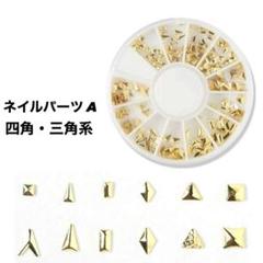 【残り5個】ネイルパーツ ゴールド メタル スタッズのサムネイル