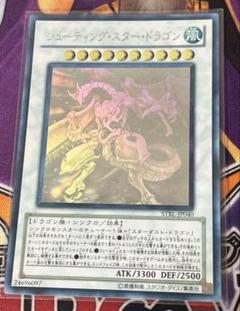 遊戯王 シューティング・スタードラゴン ホロ PSA9ニアミント 2025年最新】シューティングスタードラゴン ホロの人気アイテム