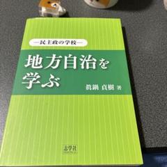 民主政の学校　地方自治を学ぶ