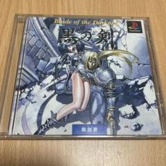 Blade of the Darkness 黒の剣 PS1