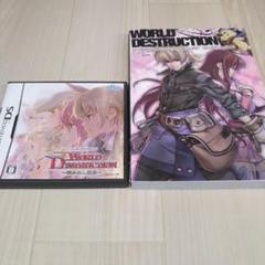 y ワールド・デストラクション DSソフト 攻略本付き