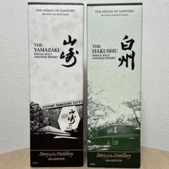［新品］山崎・白州 Story of the Distillery 2024のサムネイル