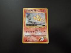 旧裏ポケモンカード　カツラのファイヤー　LV.44
