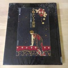 【希少】小林かいち 舞妓4カット 額装 絵葉書 オーダーフレーム B2 値下げ小林かいち 舞妓4カット 額装 絵葉書 オーダーフレーム B2