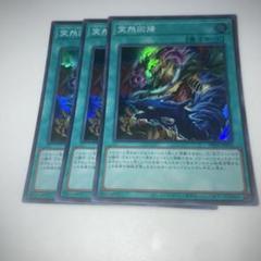 6687 遊戯王 突然回帰 3枚セット　スーパー