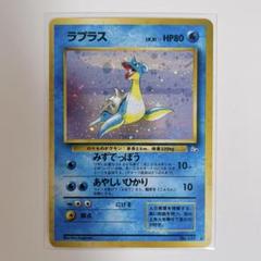 PSA9 ラプラス　旧裏　化石の秘密　131 1997 ラプラス LV.31 ☆ [旧裏面] No.131 化石の秘密 傷有り ポケモン
