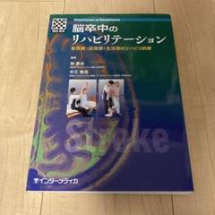 脳卒中のリハビリテーション 急性期・回復期・生活期のリハビリ訓練