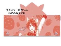 莉犬くん ピクチャータオル マフラータオル ねこみみフード付きタオル まとめ売り Amazon.co.jp: すとぷり 莉犬くん ピクチャータオル りいぬ 莉犬
