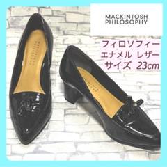 専用】マッキントッシュフィロソフィー ローヒール23センチ