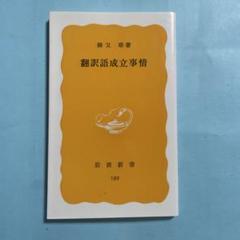 ☆絶版・希少品☆ 【帯付き】一語の辞典 三省堂 文字/文化