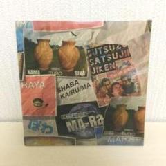 宗教法人マラヤ 限定生産CD 10枚セット