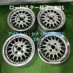 アイルトン・セナ 1994 様専用① 2本 NAロードスター BBS RG