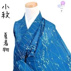 これいいね♪ ☆25 えっと 絽 小紋 夏着物 洗える着物 青 竹