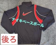 【値下げ不可】NIKE ナイキ ベースボール ウインドブレーカー Vジャン 野球