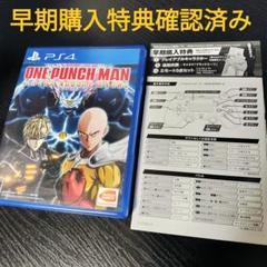 PS4 ワンパンマン　ONE PUNCH MAN A HERO