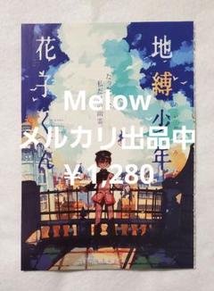 Gファンタジー地縛少年花子くんカラーページ&表紙切り抜きNo.1 Gファンタジー地縛少年花子くんカラーページ&表紙切り抜きNo.1