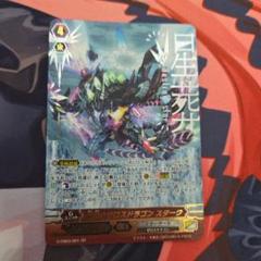 【購入前にコメントで確認してください】星葬のゼロスドラゴン スターク　zr ② ZR 星葬のゼロスドラゴン スターク 買取 | [GEB03] The GALAXY