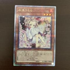 【美品】遊戯王　はるうらら　25th 灰流うらら(25thレア) | クォーターセンチュリーシークレット