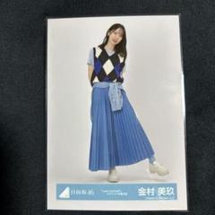 日向坂46 金村美玖　Love yourself! ジャケット写真　MV衣装 金村美玖 日向坂46 生写真 love yourself MV衣装 - メルカリ