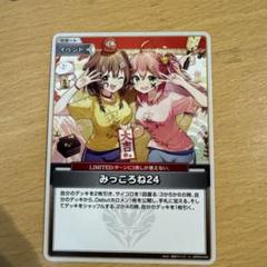 ホロライブカード キュリアスユニバース みっころね24 SR1