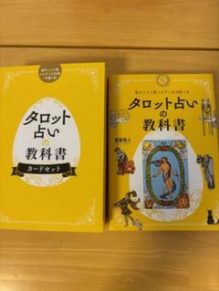 2025年最新】タロット 本 教科書の人気アイテム - メルカリ