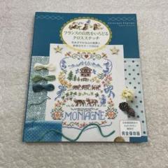 ヴェロニク・アンジャンジェ　洋書 ヴェロニク・アンジャンジェ クロスステッチ本 日本未発表