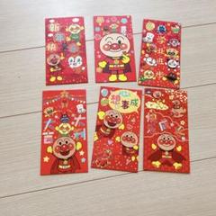 アンパンマン お年玉袋 キャラクターポチ袋 ポチ袋 (ぽち袋)