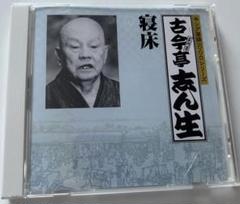 2025年最新】古今亭志ん生の人気アイテム - メルカリ
