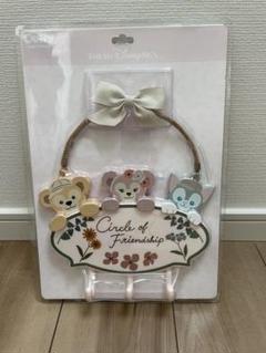 ダッフィーフレンズ　サークルオブフレンドシップ　デコレーションプレート　壁掛け
