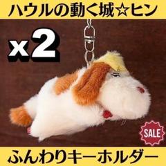 ジブリパーク　ヒン　小　ミニ　モップ　3個セット　メルカリのみ出品 本日限定 ジブリパーク ヒン 未使用モップ ミニ ハウルの動く城